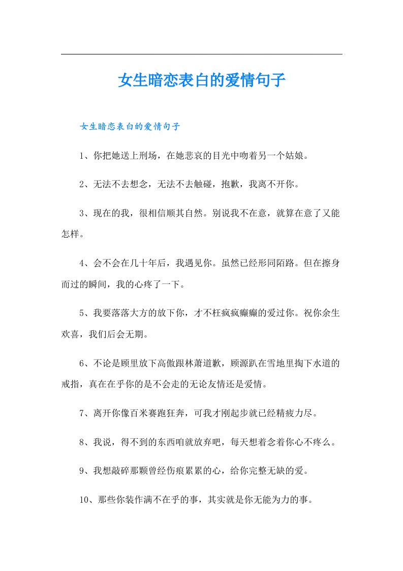 女生暗恋表白的爱情句子