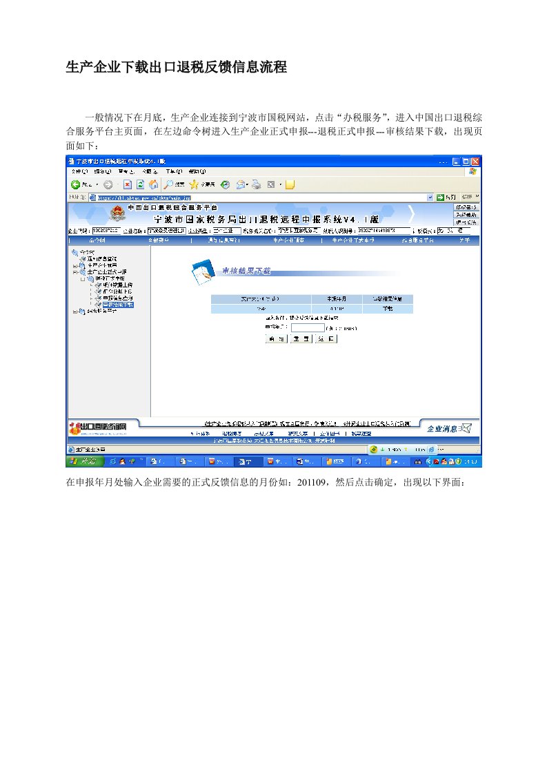生产企业下载出口退税反馈信息操作流