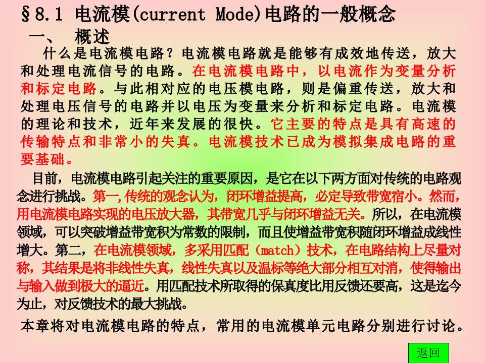 模拟电子电路基础8.1