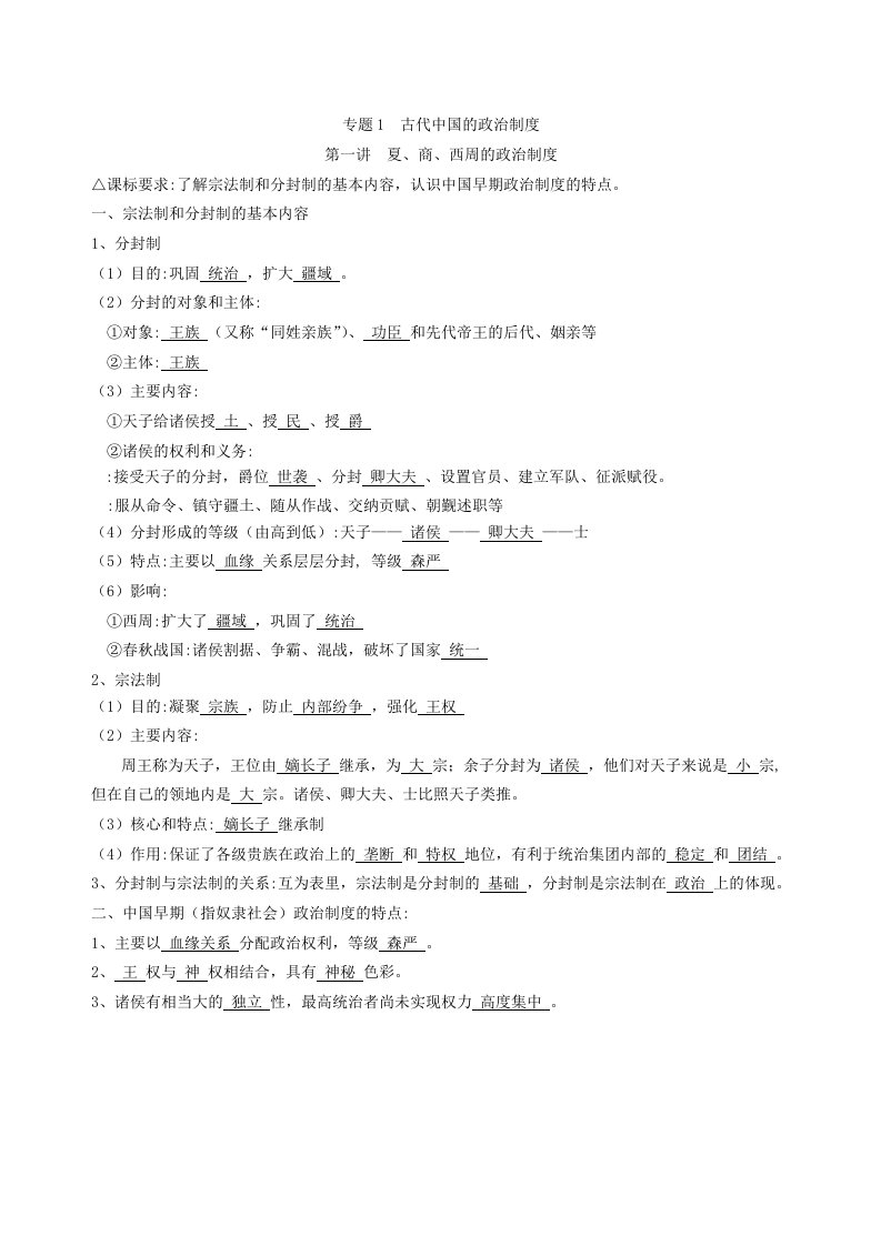 人教版高中历史专题复习全套学案(含必修和选修,供教师用)