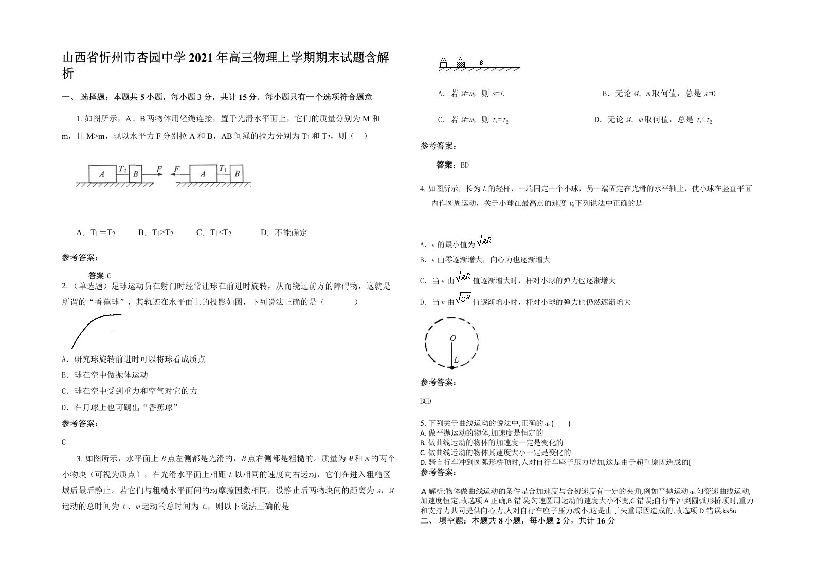 山西省忻州市杏园中学2021年高三物理上学期期末试题含解析