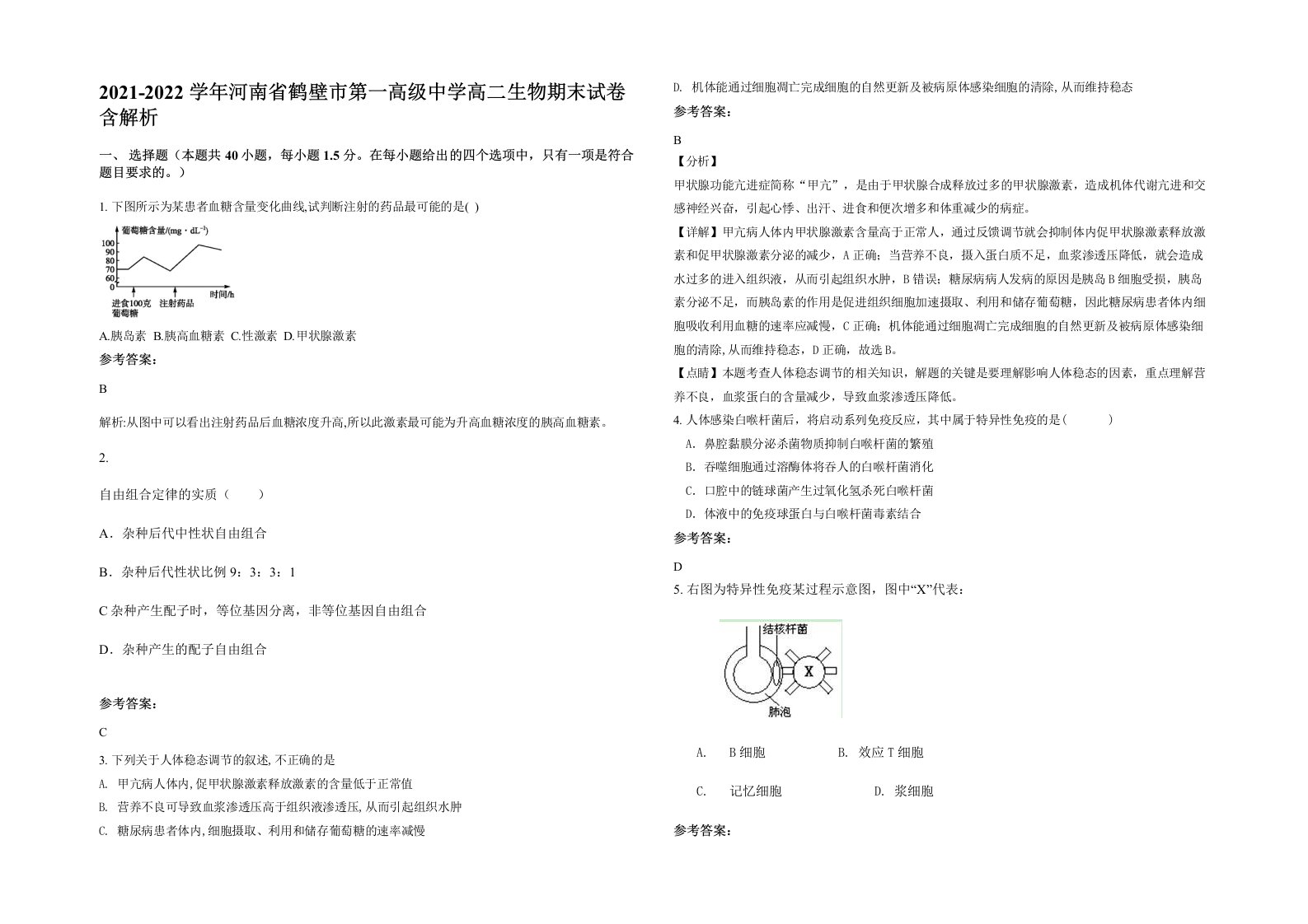 2021-2022学年河南省鹤壁市第一高级中学高二生物期末试卷含解析