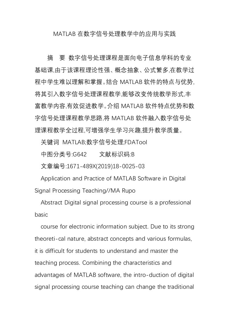 MATLAB在数字信号处理教学中的应用与实践