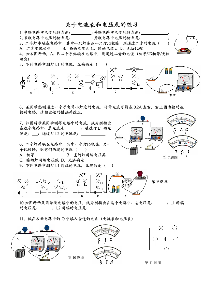 (完整word版)电流表和电压表练习题(1)(word文档良心出品)