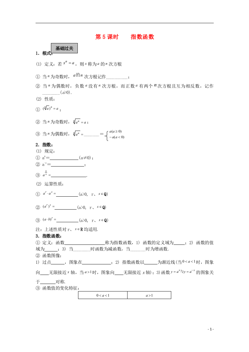 高考数学一轮复习