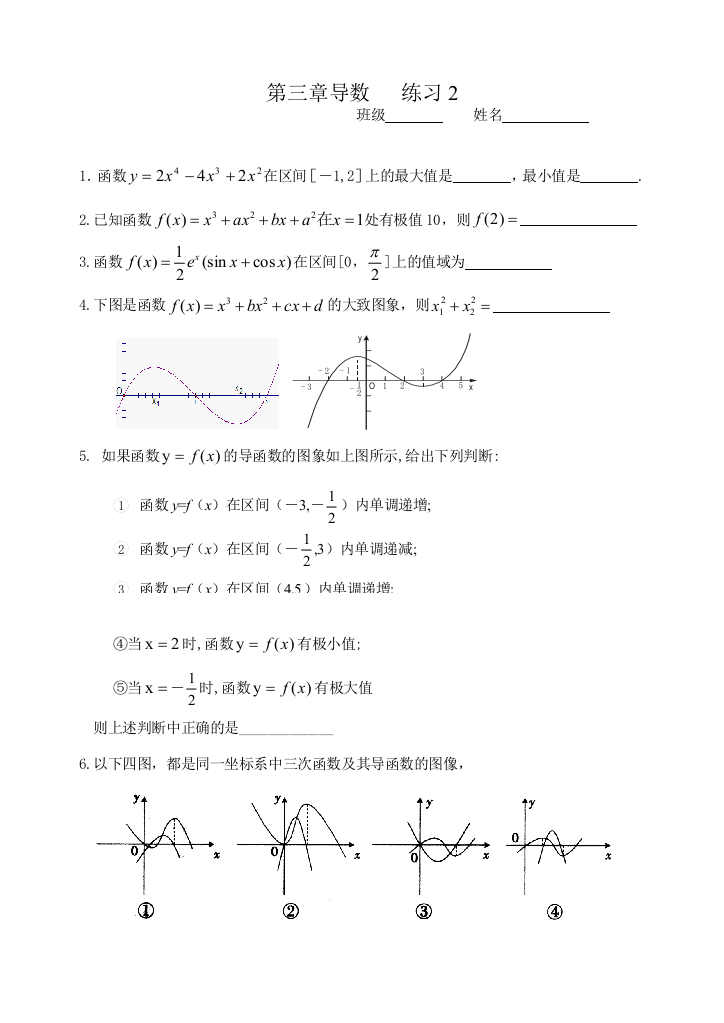 高二数学导数练习(无答案)