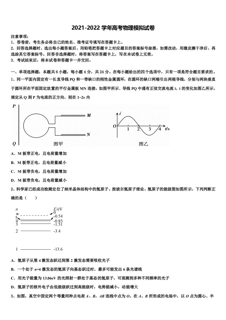 2022届云南省石林县民中高三最后一模物理试题含解析