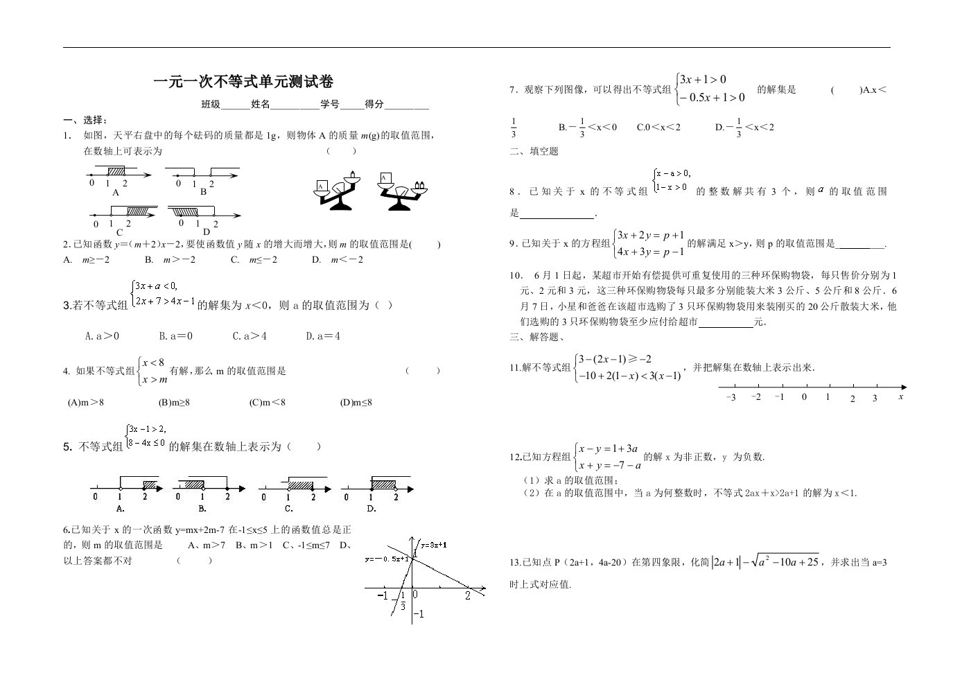 苏科版八年级下《一元一次不等式》单元试题