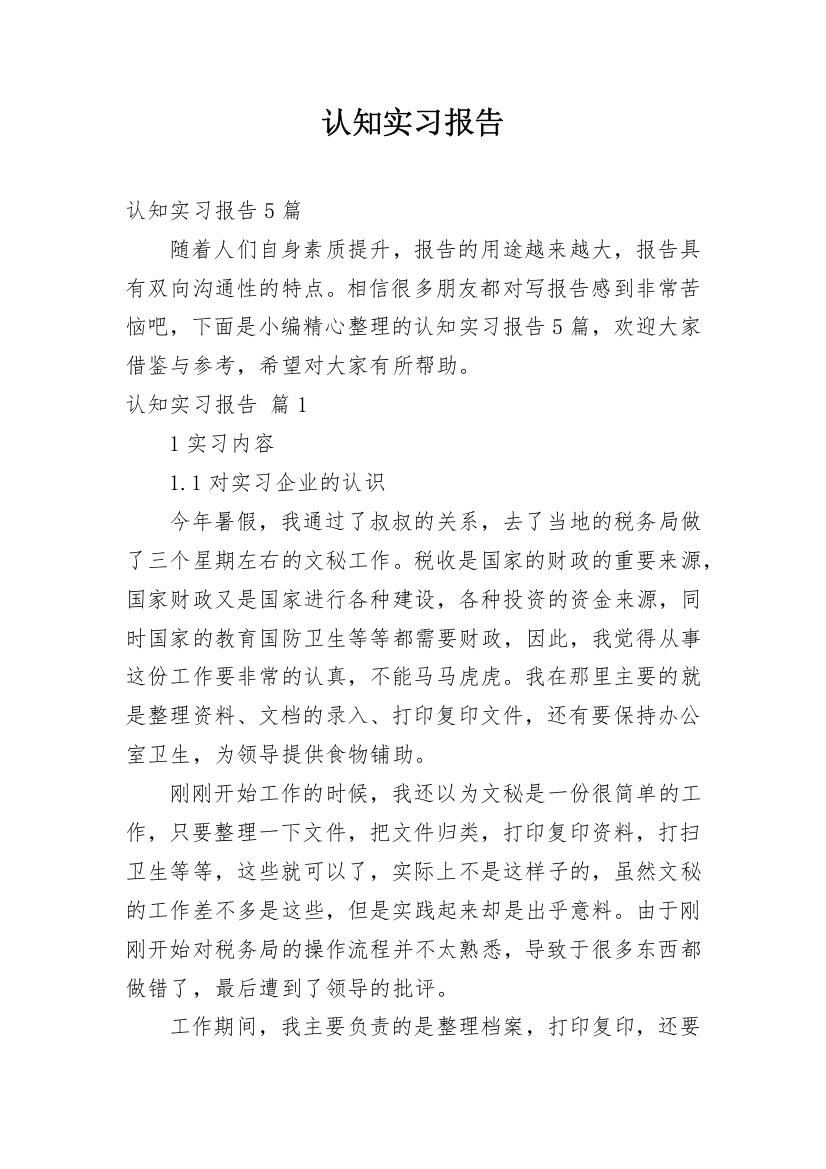 认知实习报告_10