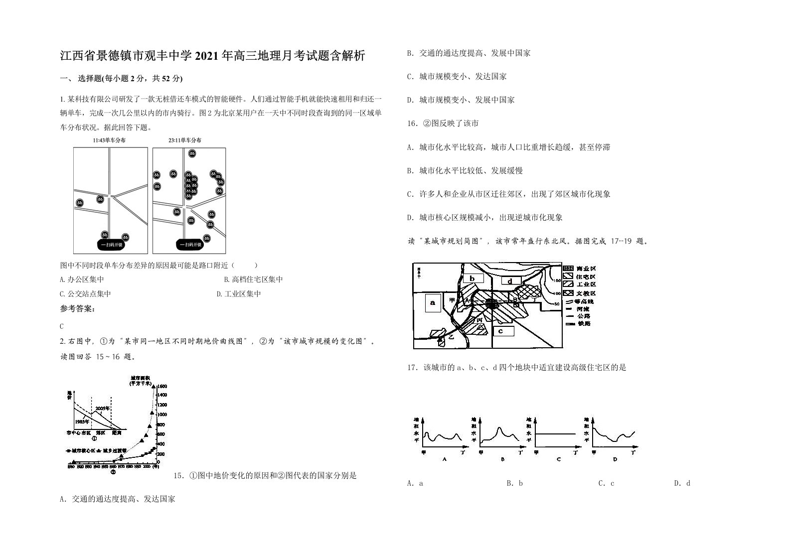 江西省景德镇市观丰中学2021年高三地理月考试题含解析