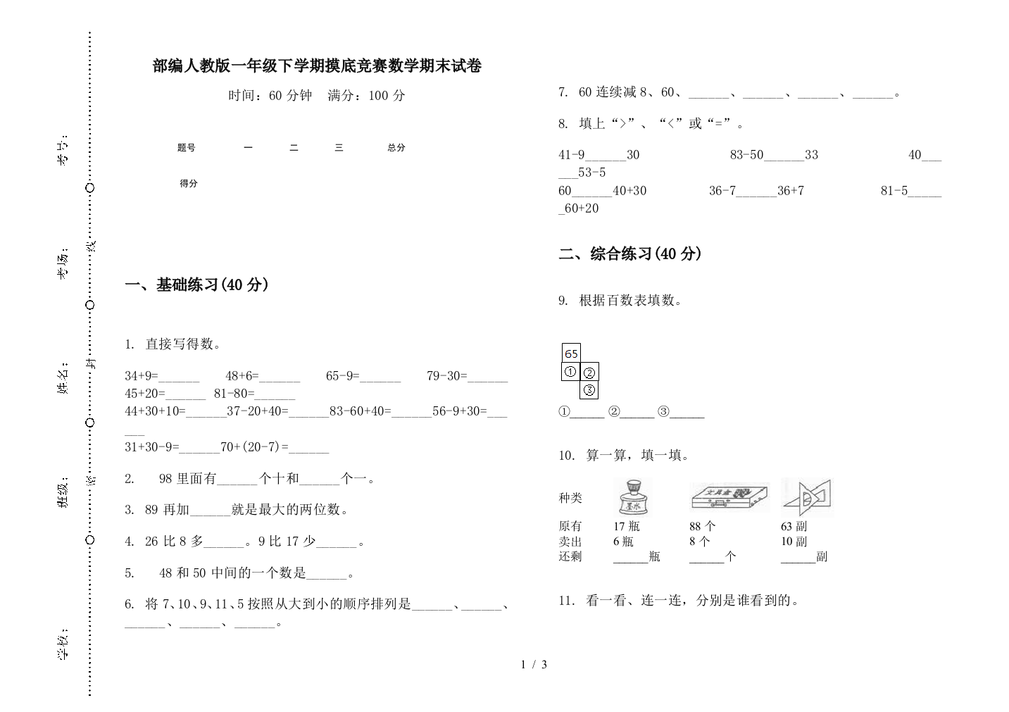 部编人教版一年级下学期摸底竞赛数学期末试卷