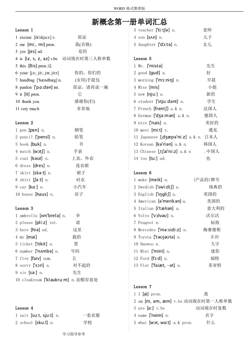 新概念第一册单词汇总全