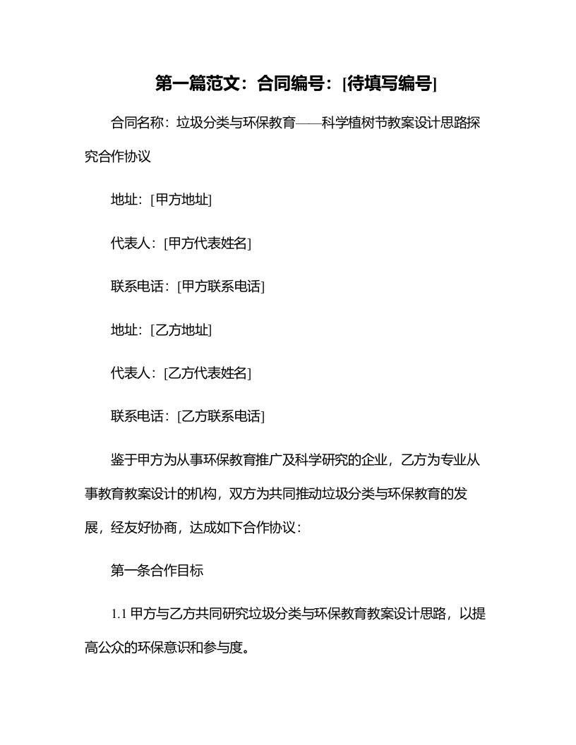 垃圾分类与环保教育——科学植树节教案设计思路探究