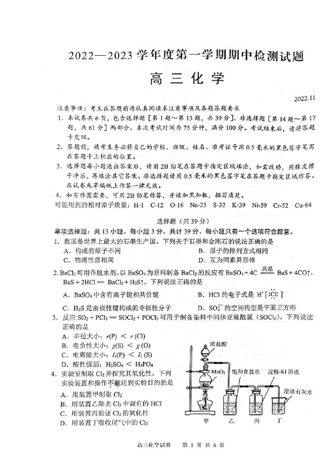 江苏省扬州市2023届高三上学期化学期中试卷+答案