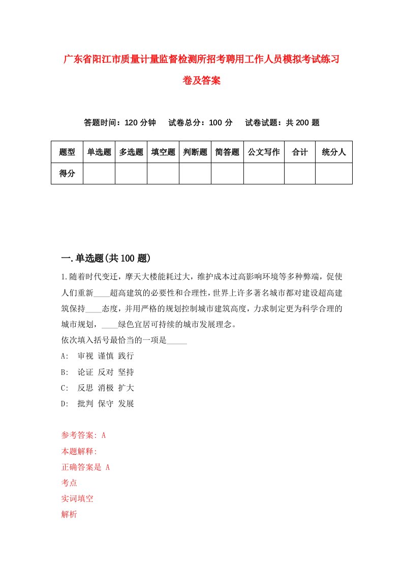 广东省阳江市质量计量监督检测所招考聘用工作人员模拟考试练习卷及答案4