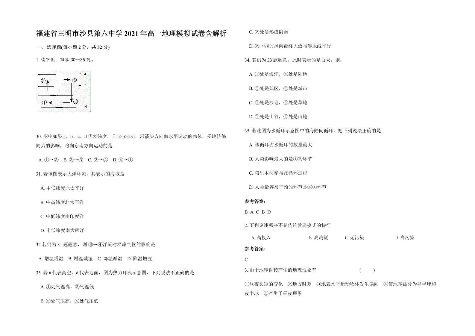 福建省三明市沙县第六中学2021年高一地理模拟试卷含解析