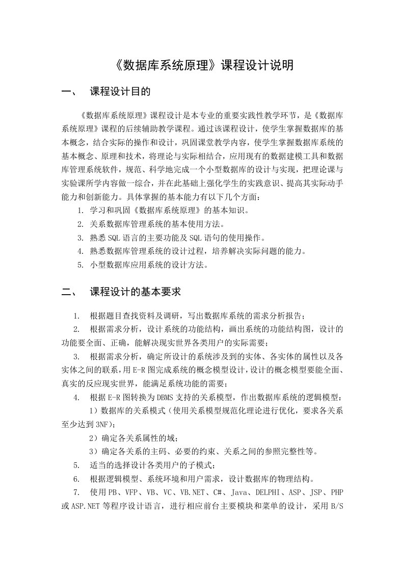 数据库课程设计要求——网络10