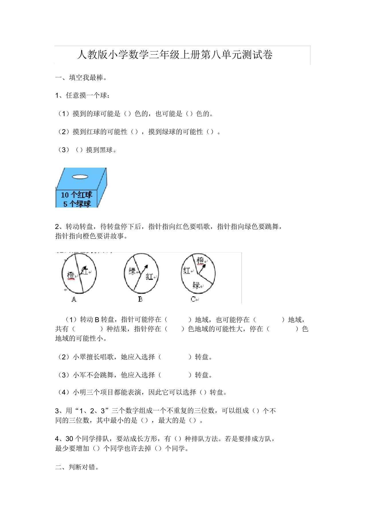 人教版小学数学三年级上册第八单元测试卷