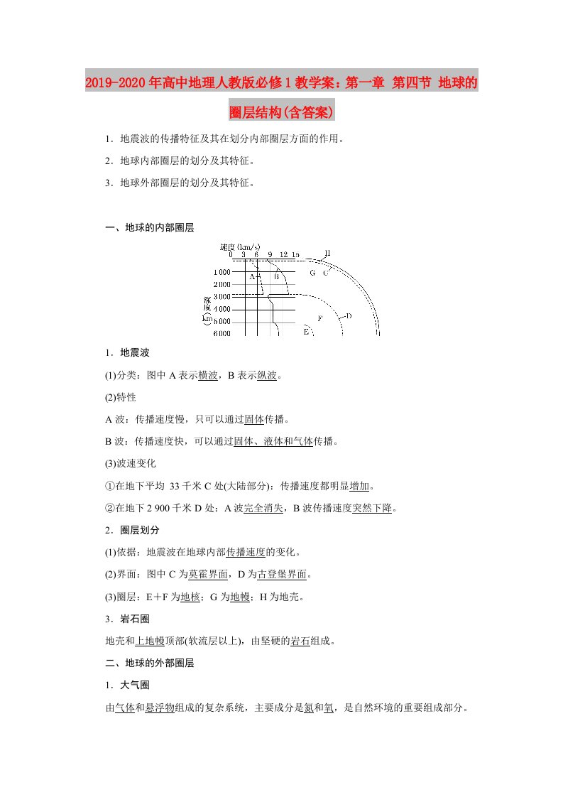 2019-2020年高中地理人教版必修1教学案：第一章