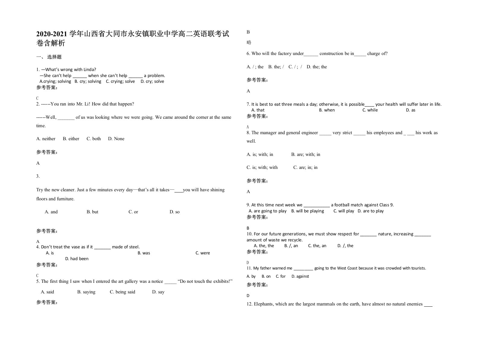 2020-2021学年山西省大同市永安镇职业中学高二英语联考试卷含解析