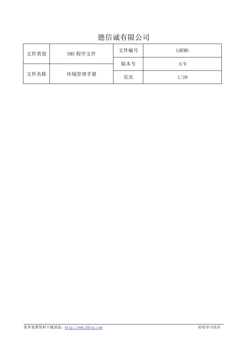 【管理精品】日资企业管理手冊