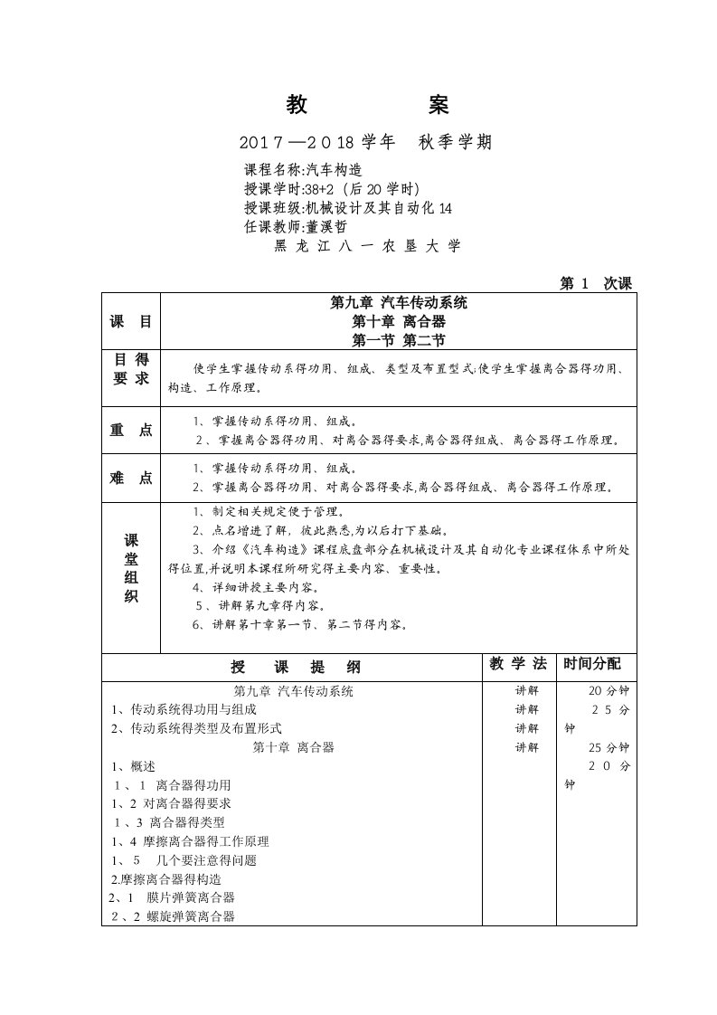 《汽车构造》教案