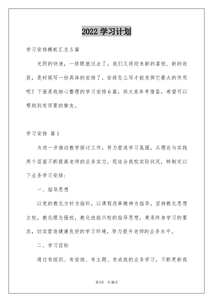 2022学习计划_249