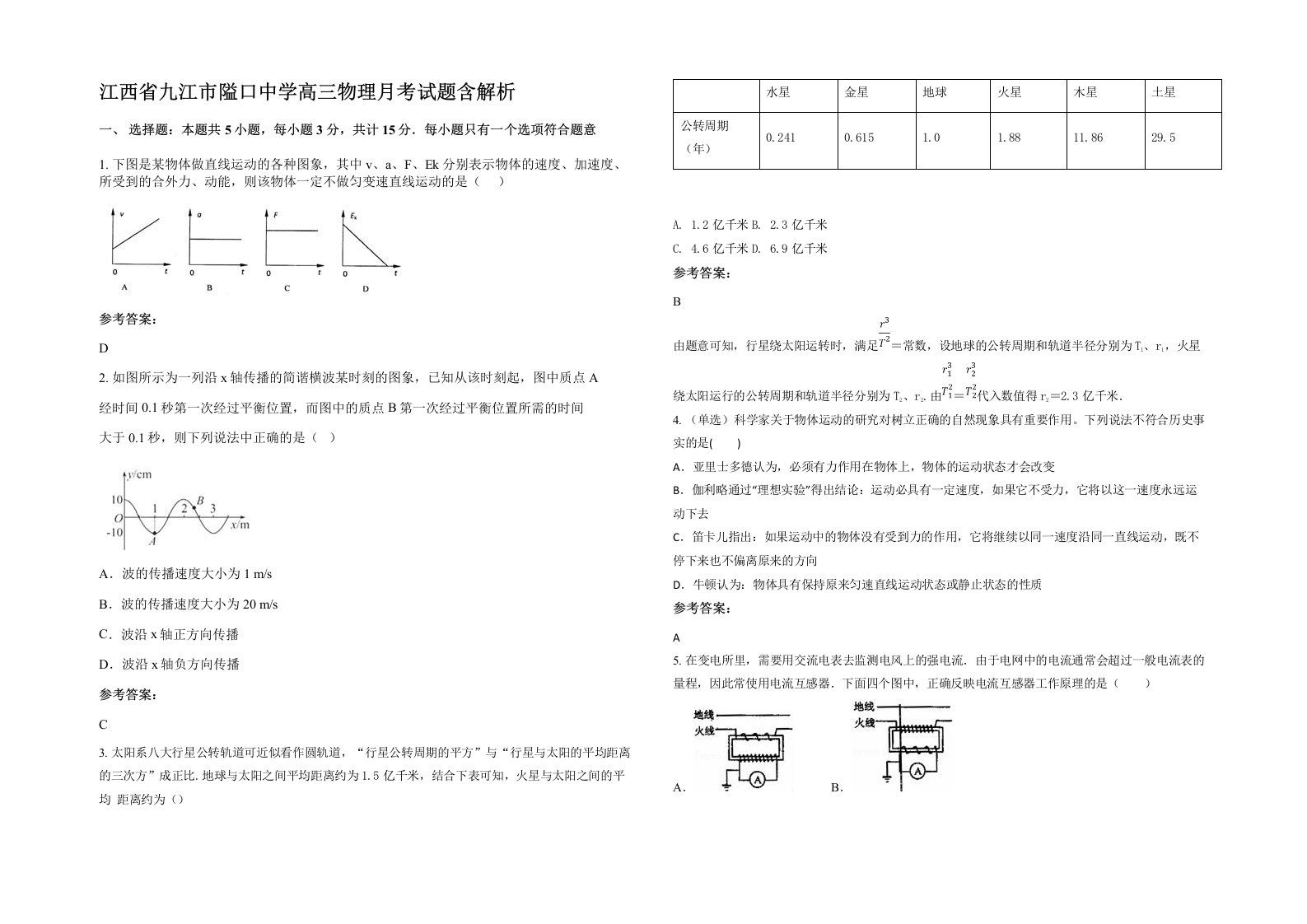 江西省九江市隘口中学高三物理月考试题含解析