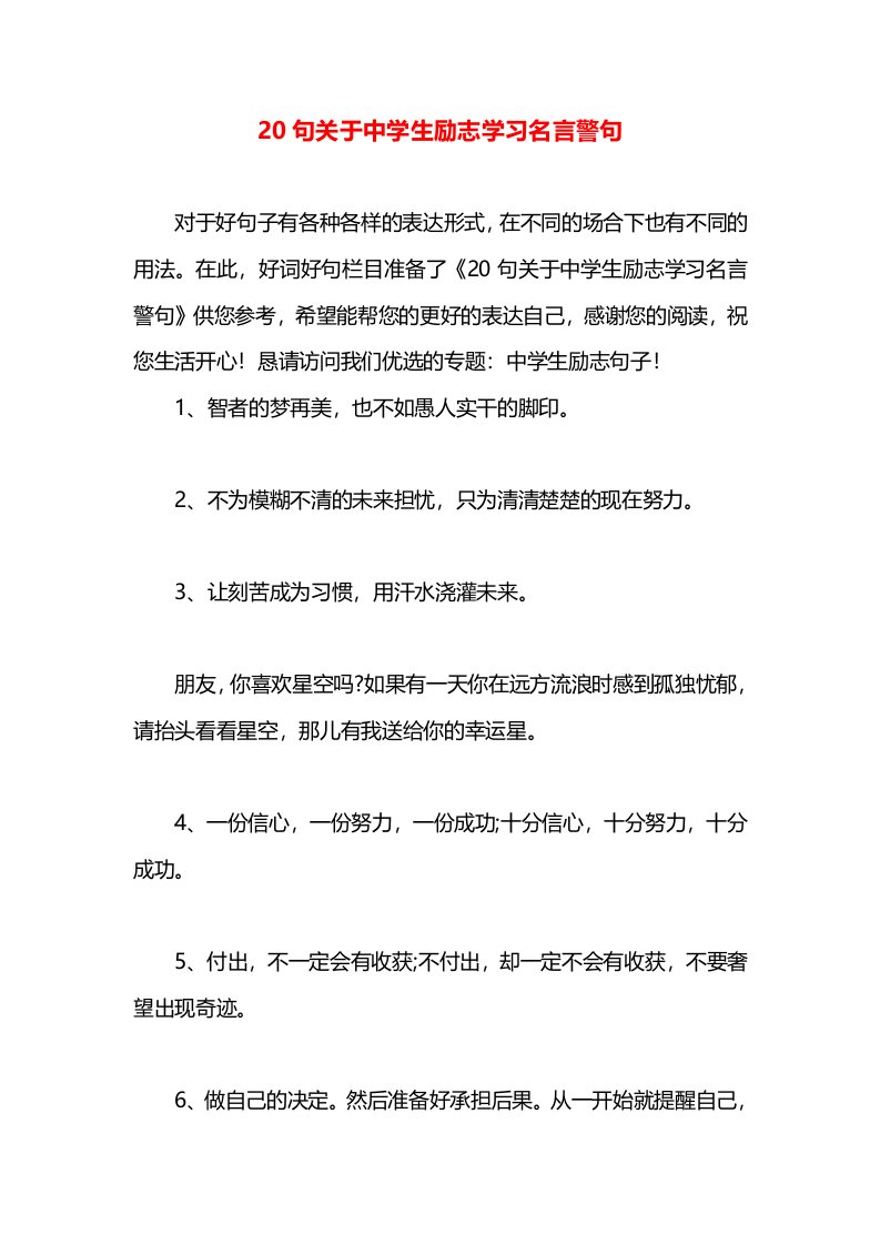 20句关于中学生励志学习名言警句