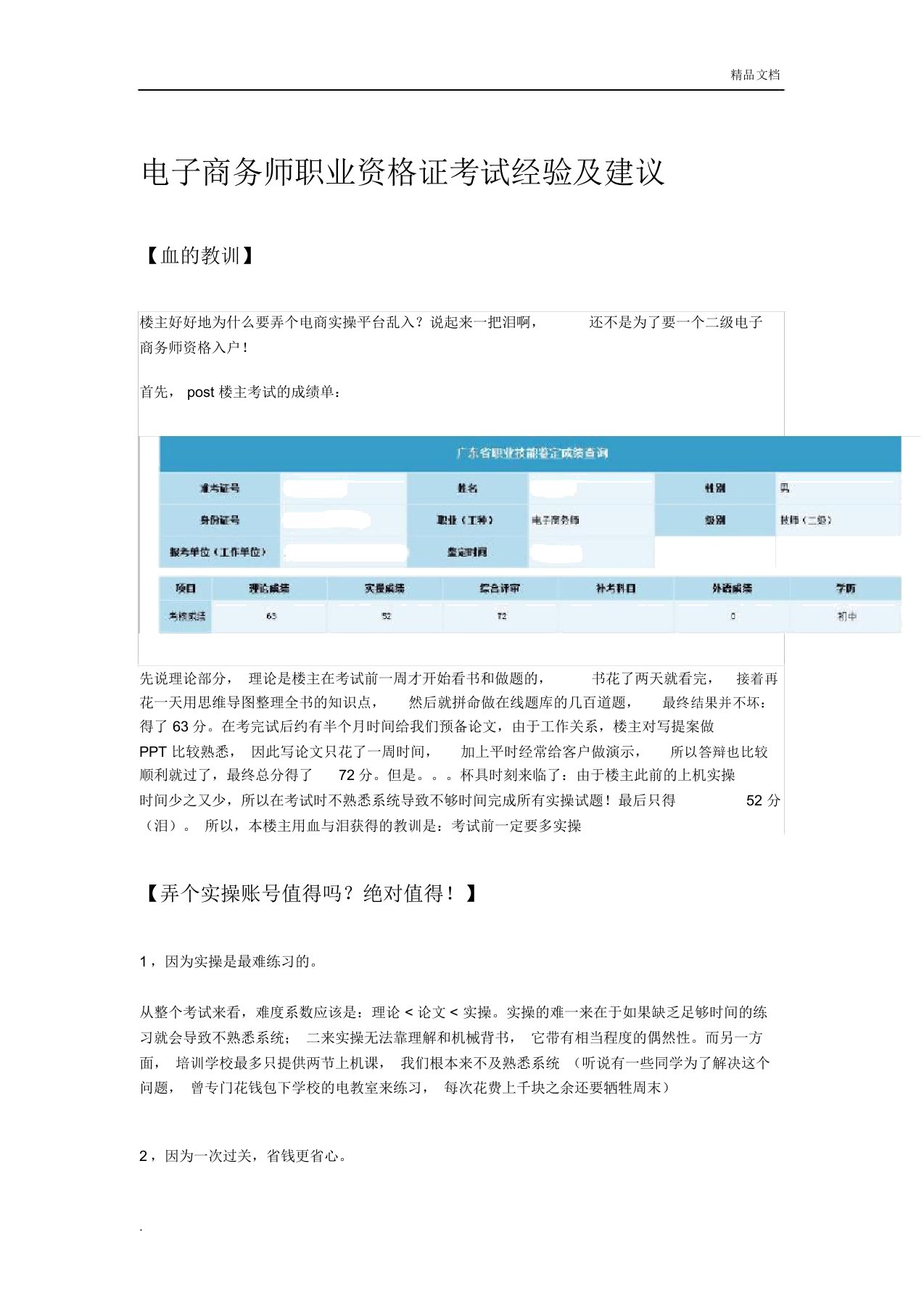 电子商务师职业资格证考试经验及建议