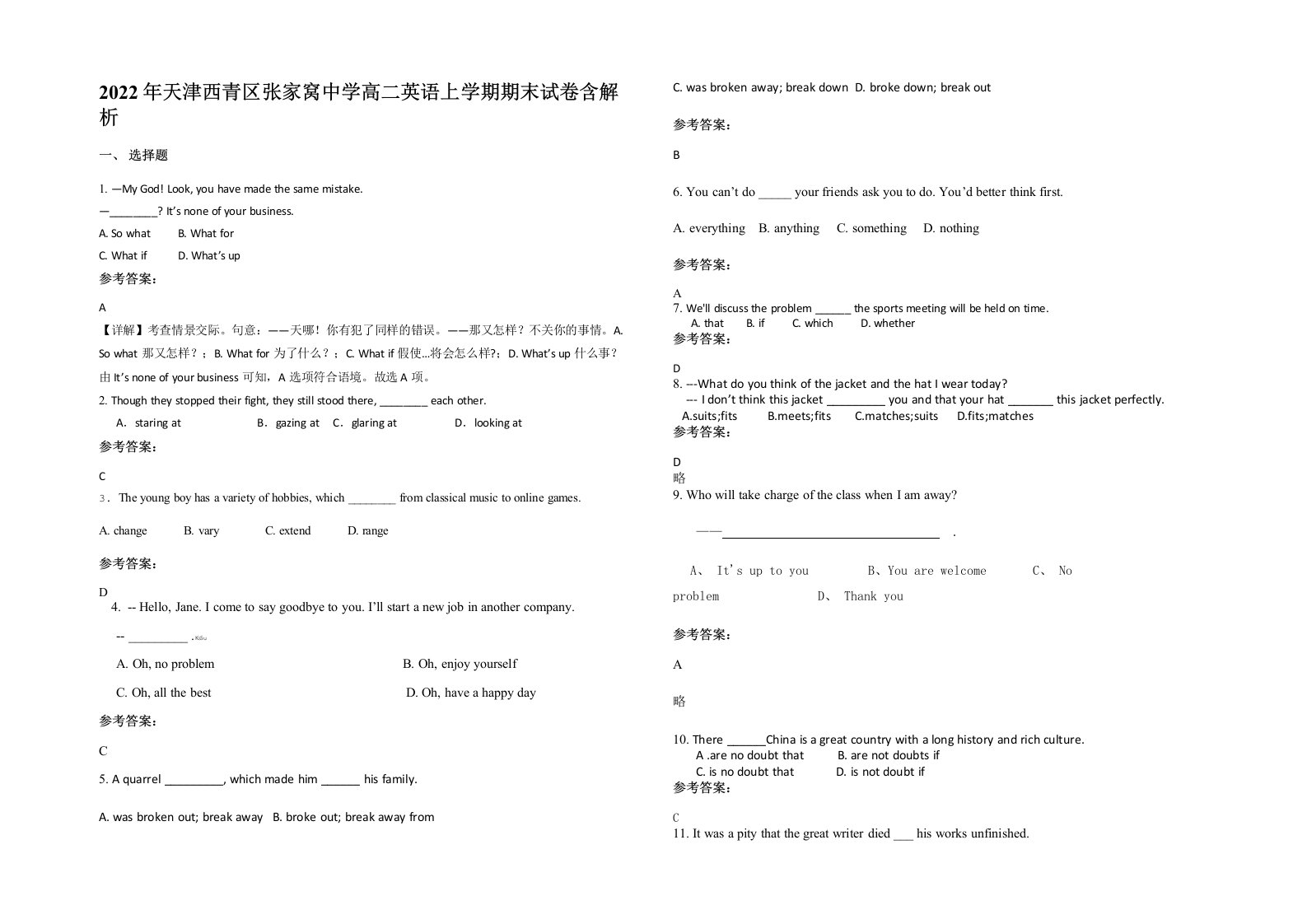 2022年天津西青区张家窝中学高二英语上学期期末试卷含解析