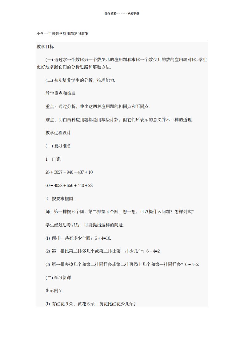 2023年小学一年级数学应用题复习精品讲义