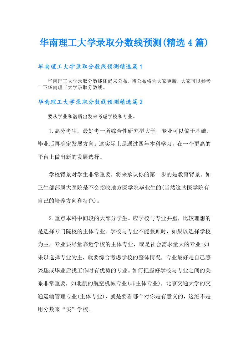 华南理工大学录取分数线预测(精选4篇)