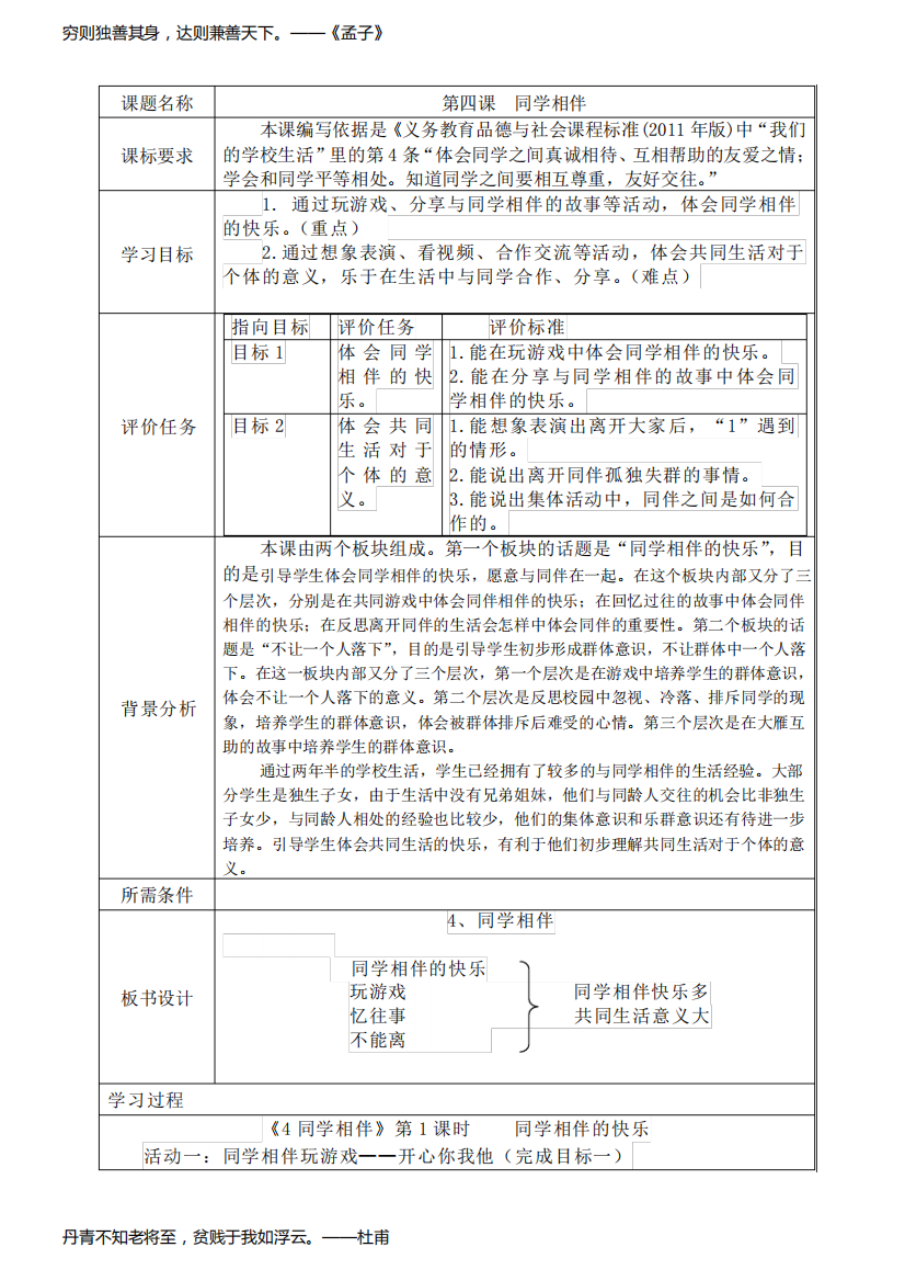 三年级道德与法治下册《同学相伴的快乐》教学设计