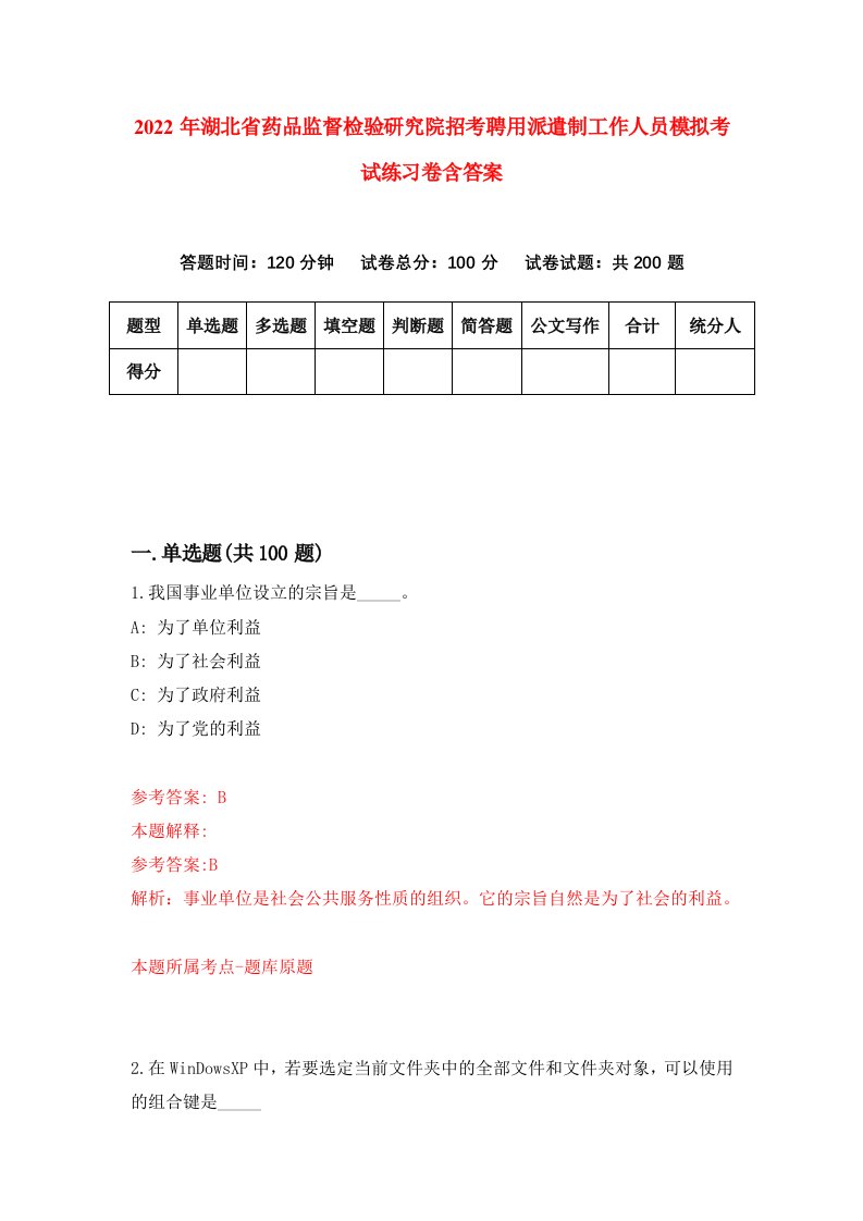 2022年湖北省药品监督检验研究院招考聘用派遣制工作人员模拟考试练习卷含答案第9套