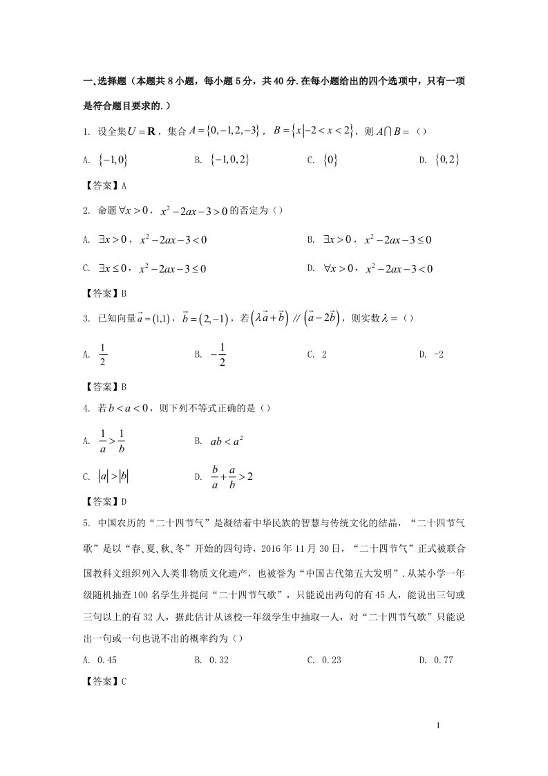 辽宁省葫芦岛市2021_2022学年高一数学上学期期末考试试卷