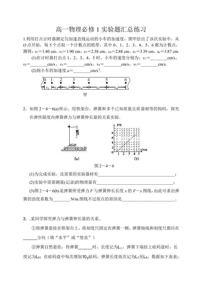 高一物理必修1实验题汇总