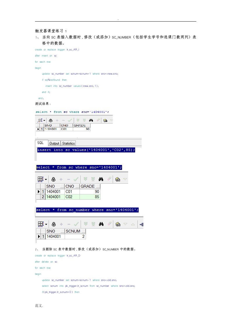 oracle-触发器练习