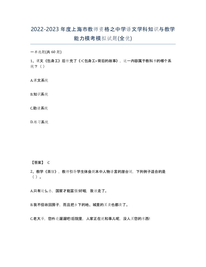 2022-2023年度上海市教师资格之中学语文学科知识与教学能力模考模拟试题全优