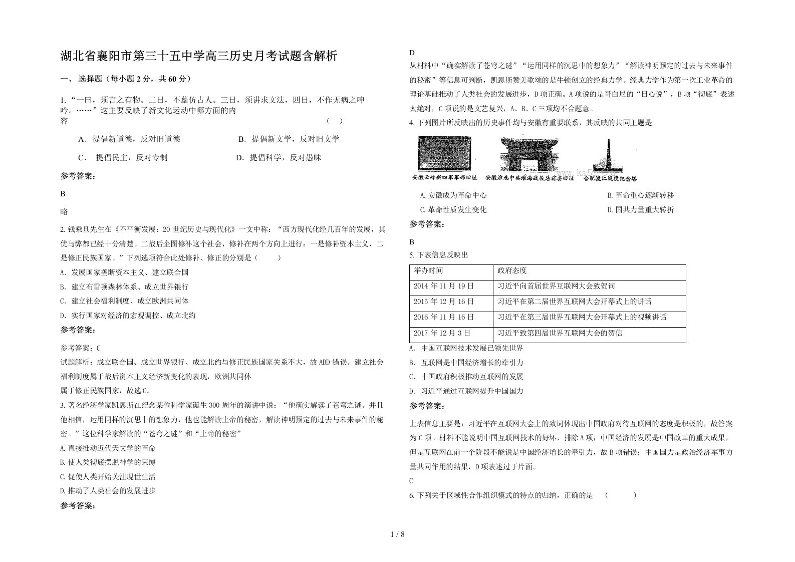 湖北省襄阳市第三十五中学高三历史月考试题含解析