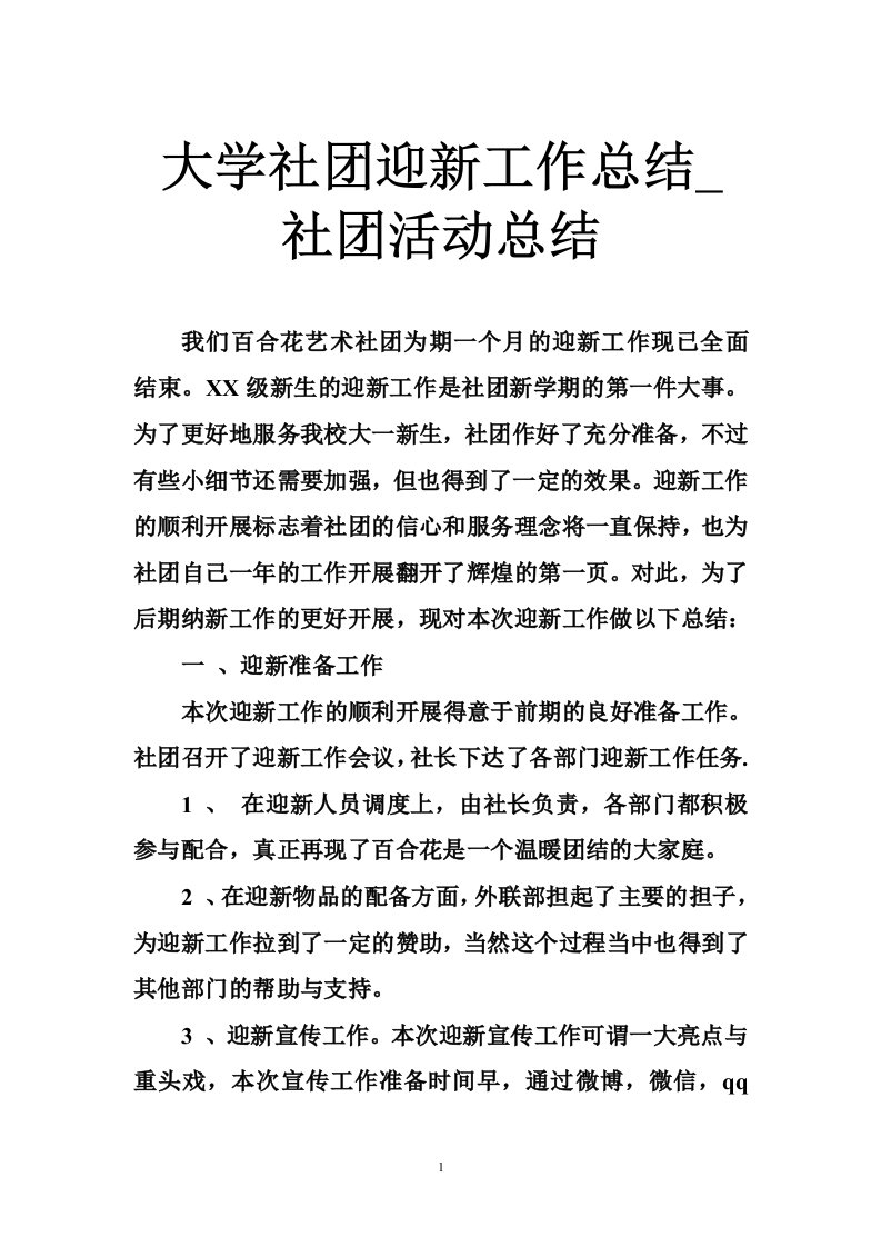 大学社团迎新工作总结