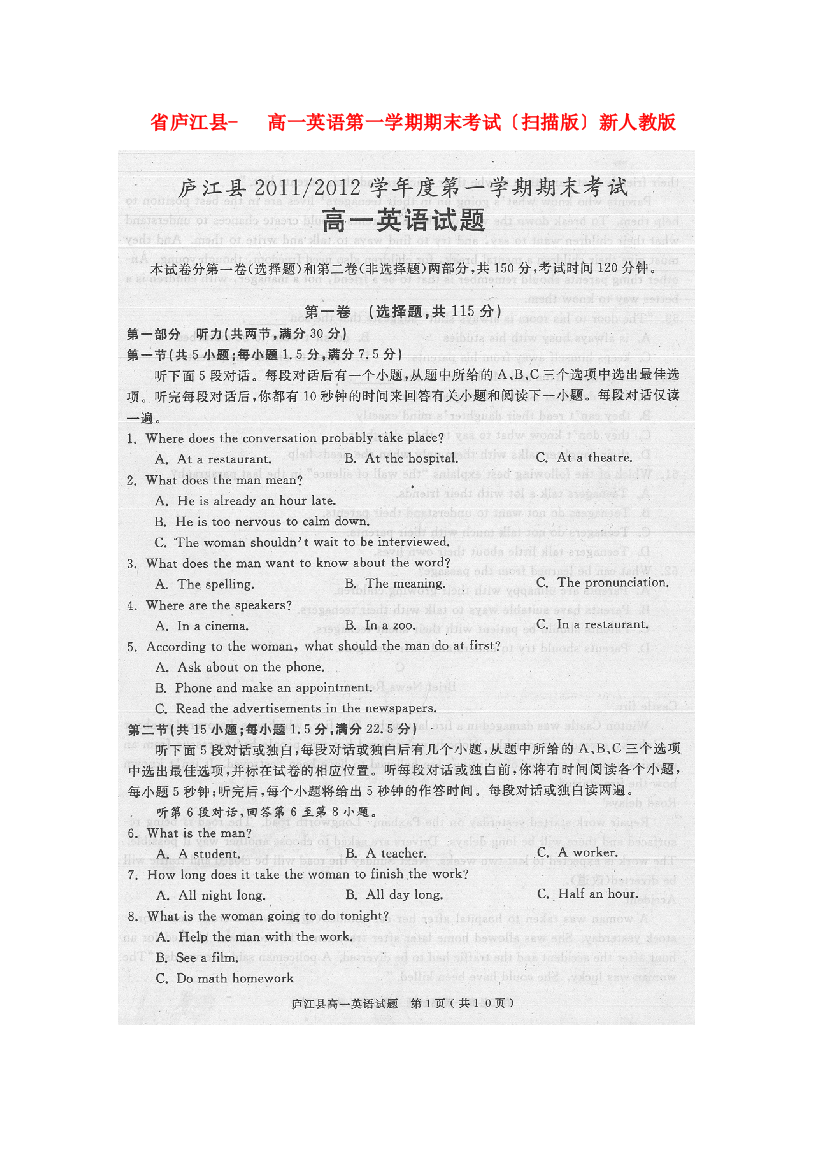 （整理版高中英语）庐江县高一英语第一学期期末考试（扫描）