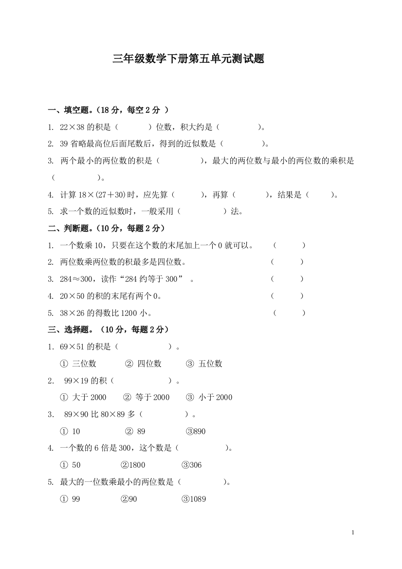 (完整版)小学三年级数学下册两位数乘以两位数测试卷