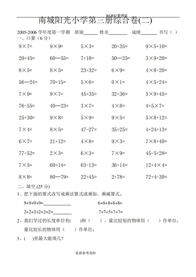 小学二年级数学(上册)综合练习试题