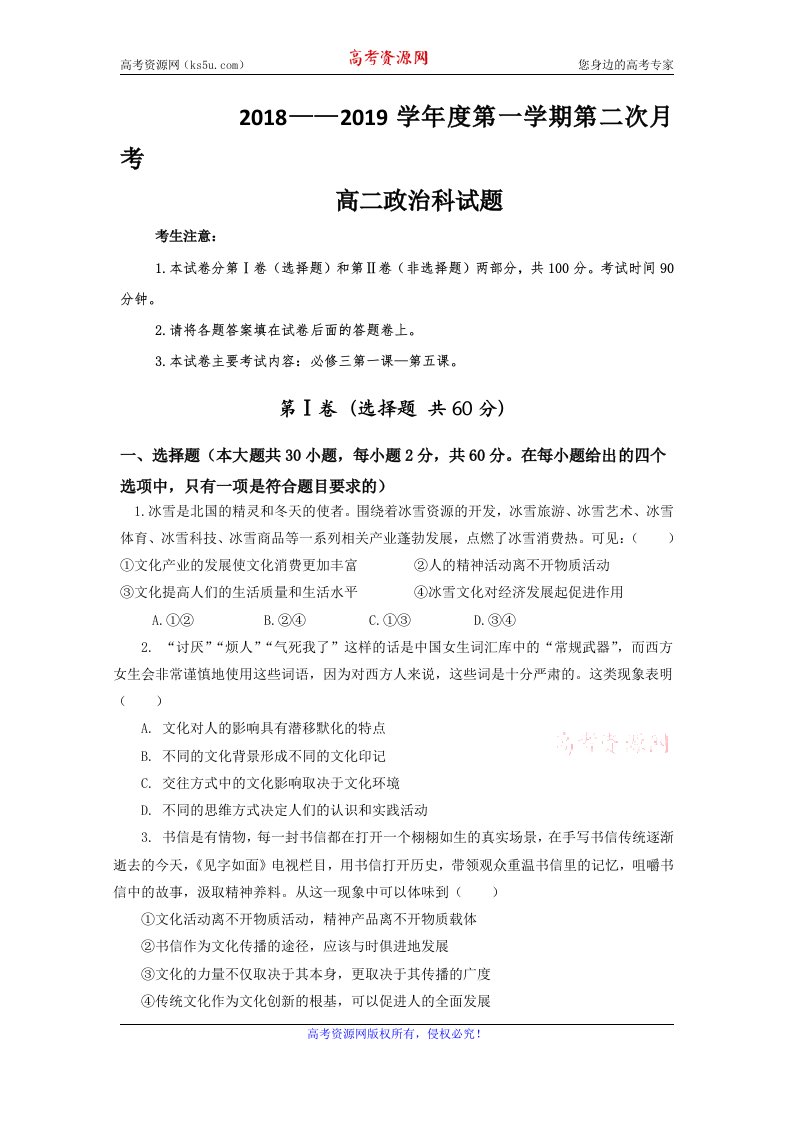 吉林省舒兰市第一高级中学校2018-2019学年高二下学期第一次月考政治试题