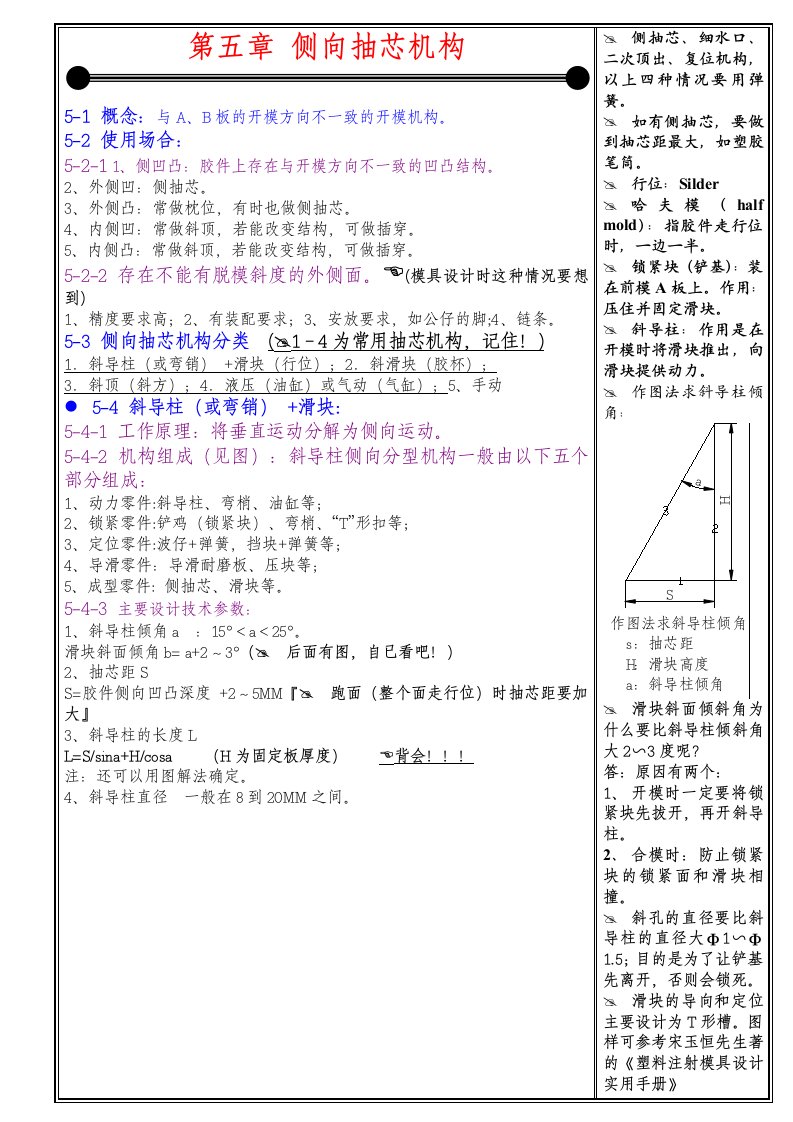 模具设计-模具技术5