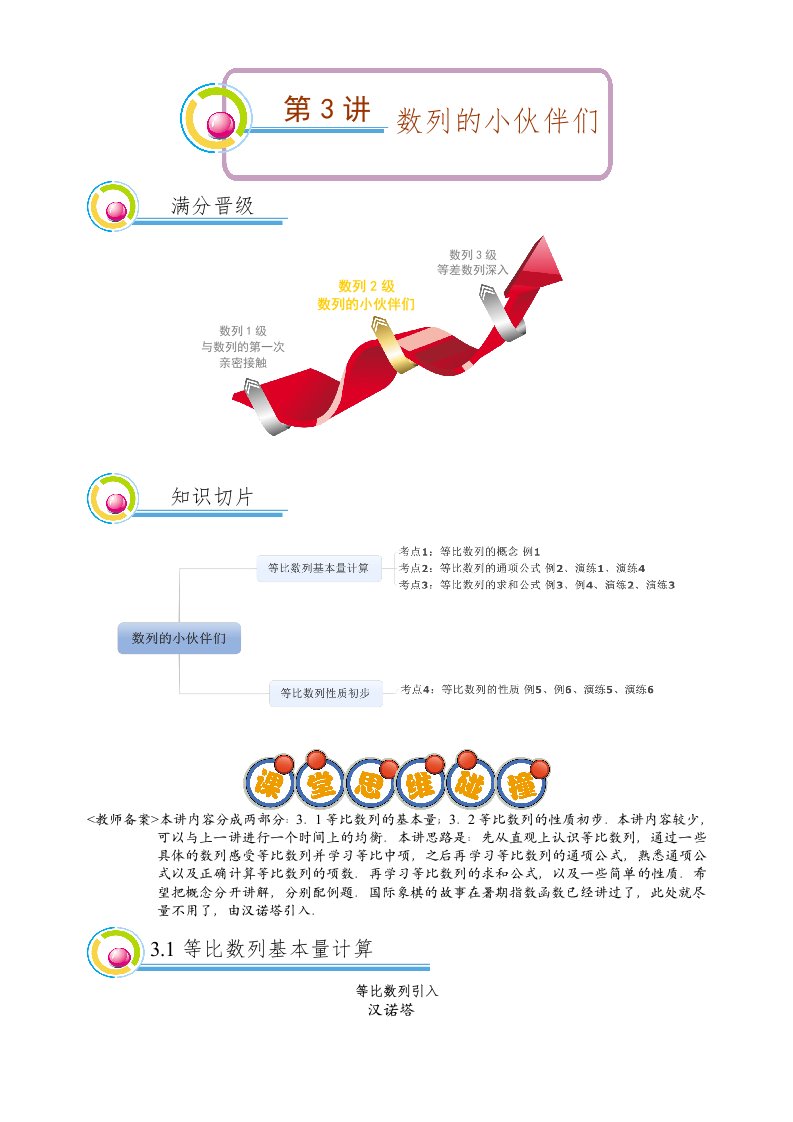 2020学而思教材讲义高一数学寒假(目标班、尖子班)-高一寒假-第3讲-数列的小伙伴们-教师版-目标班