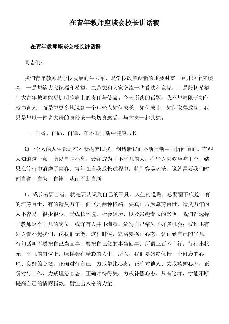 在青年教师座谈会校长讲话稿