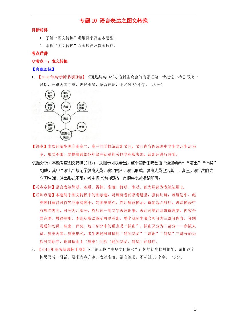 高考高三语文一轮复习