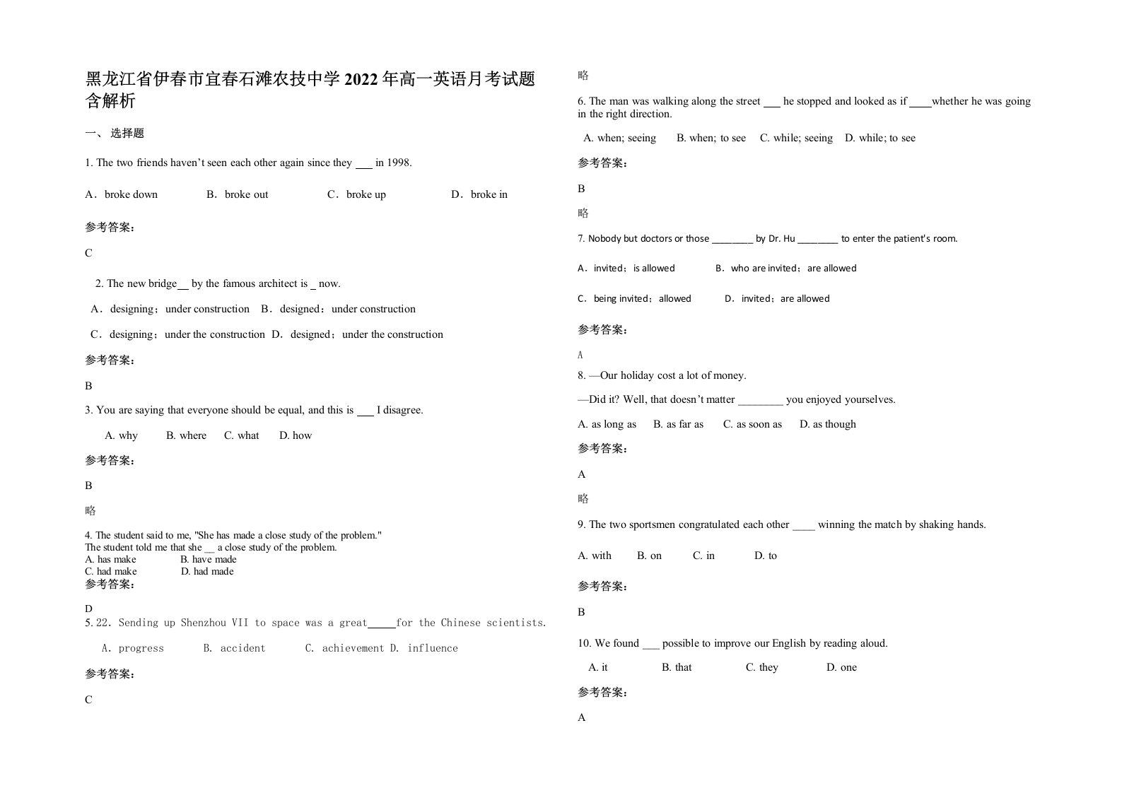 黑龙江省伊春市宜春石滩农技中学2022年高一英语月考试题含解析